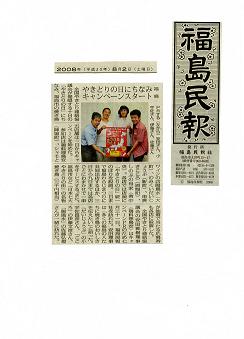 hukushimaminpo0802.JPG