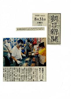 asahi0831.JPG