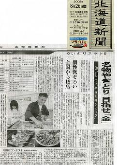 hokkaido0826.JPG