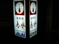hp-toriyasu.jpg