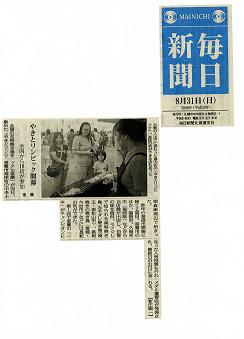 mainichi0831.JPG