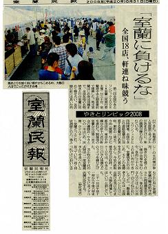 muroran0831.JPG
