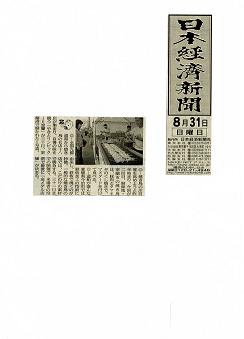 nikkei0831.JPG